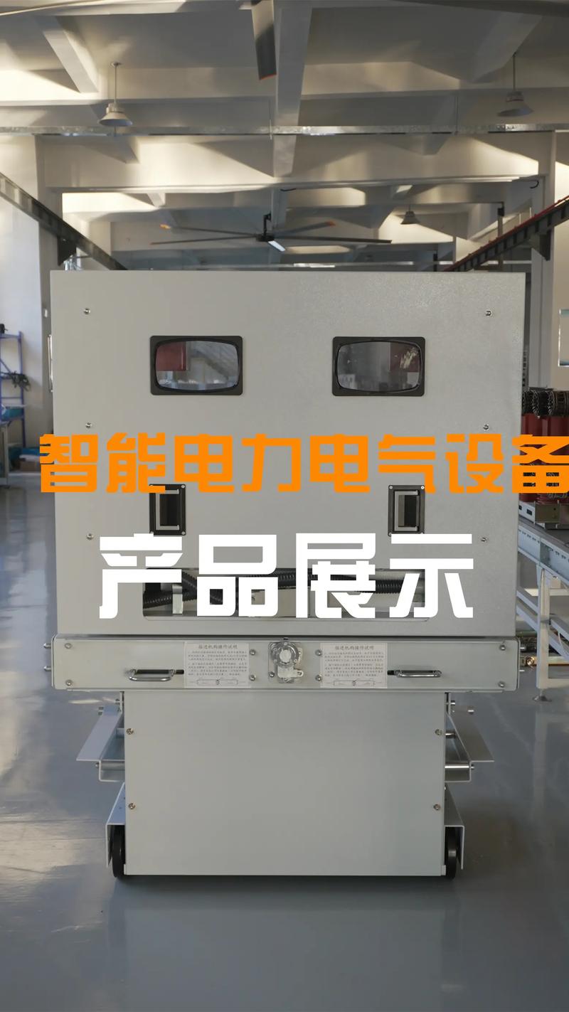 输配电设备是电力系统中不可或缺的重要组成部分